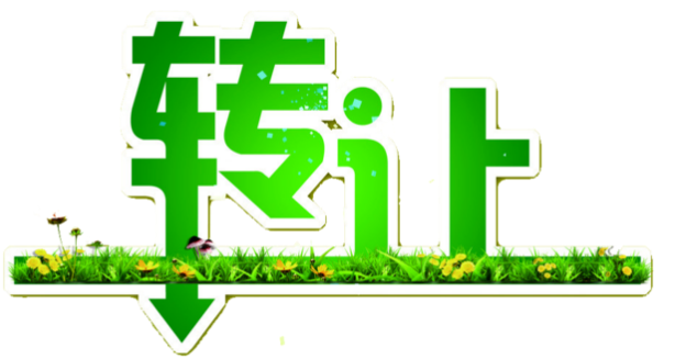 乐融融普法 |集体土地经营权转让协议的效力应如何认定？